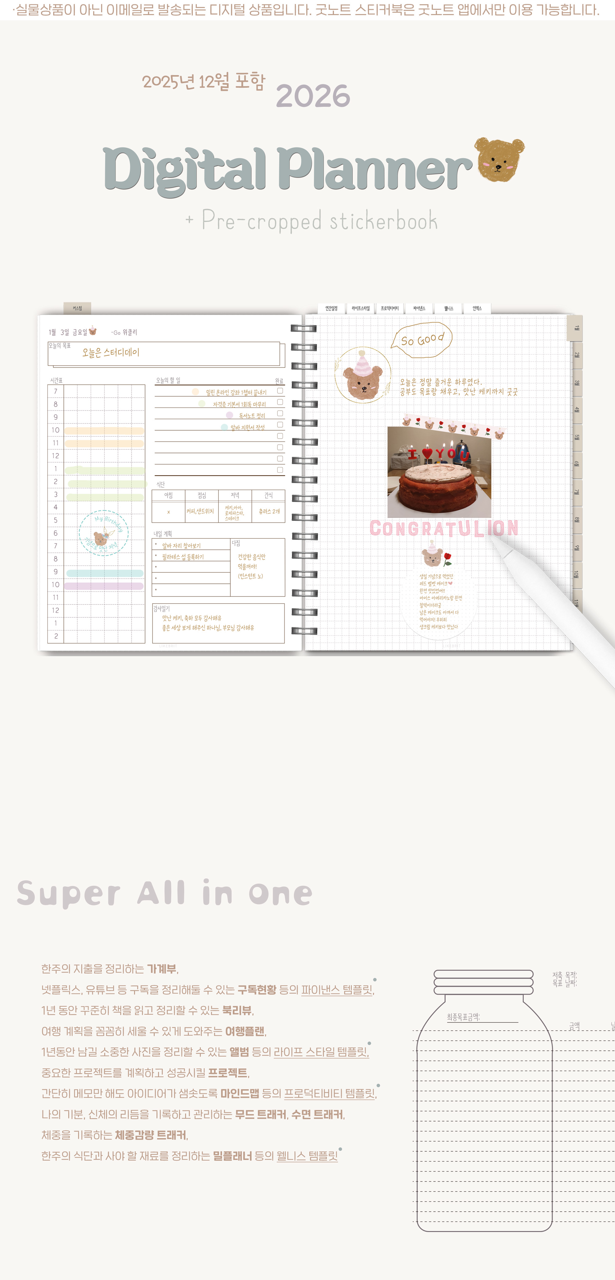 2026 MyPlanner_White (굿노트다이어리 & 스티커) 상세 이미지 1