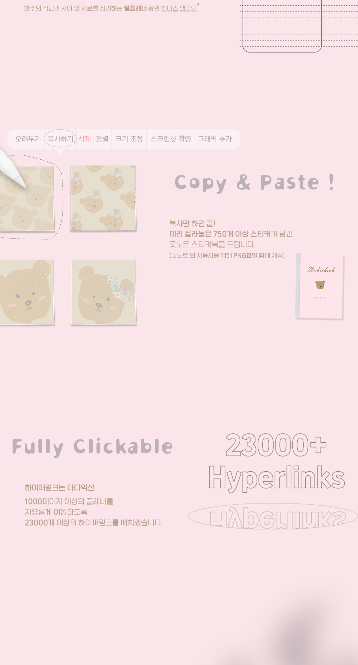 2026-2027 MyPlanner_Pink (굿노트다이어리 & 스티커) 상세 이미지 2
