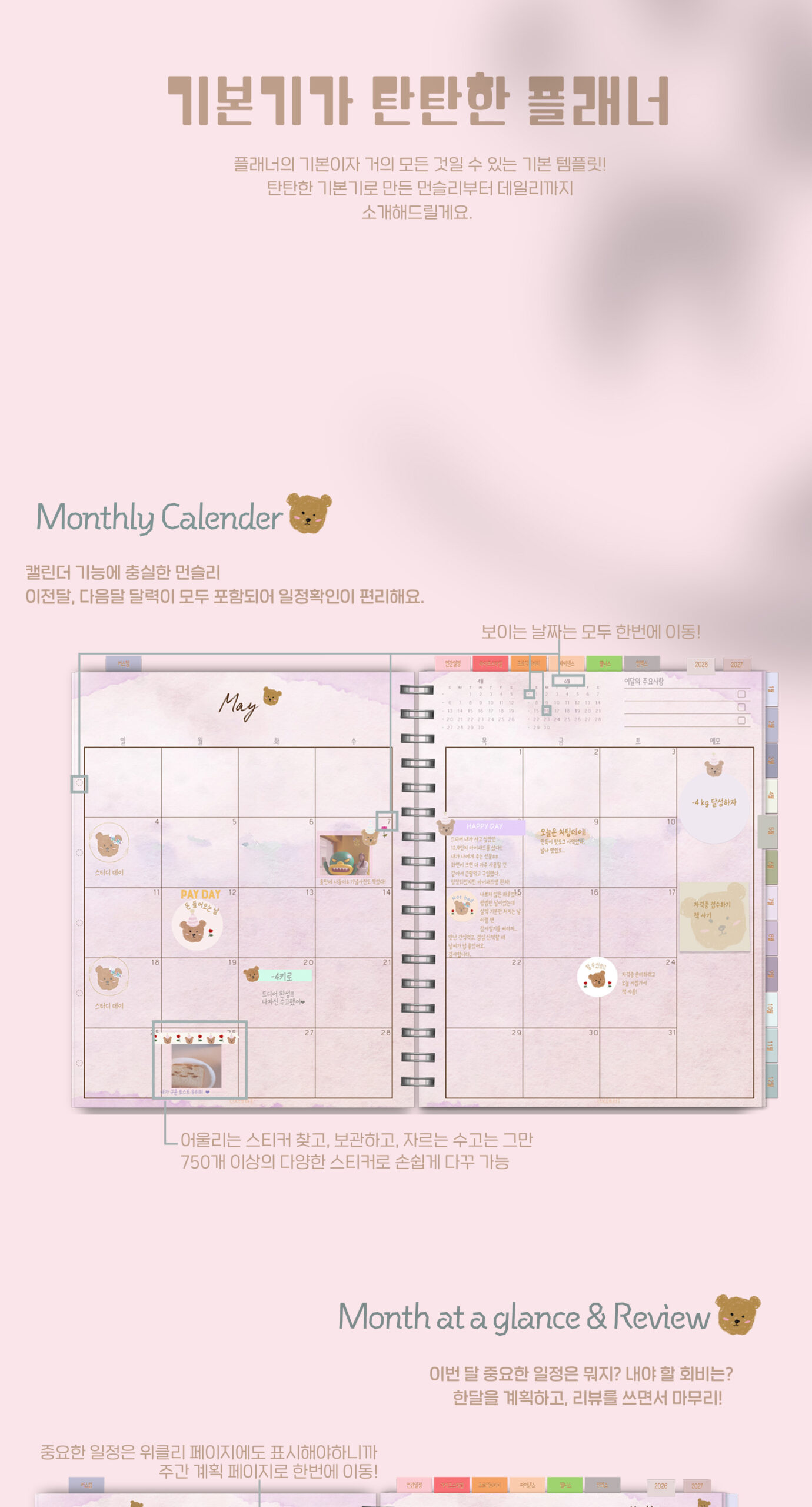 2026-2027 MyPlanner_Pink (굿노트다이어리 & 스티커) 상세 이미지 3