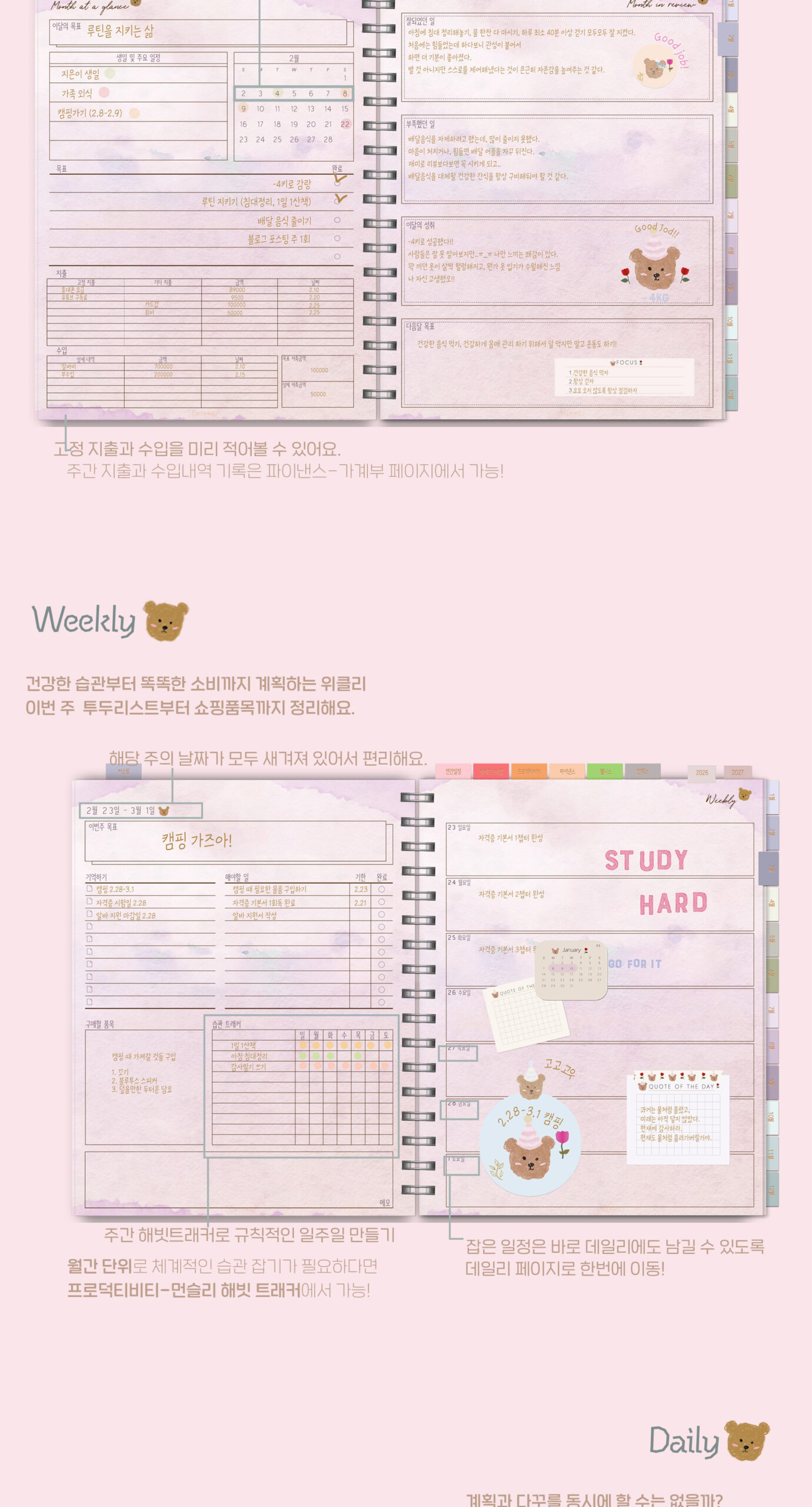 2026-2027 MyPlanner_Pink (굿노트다이어리 & 스티커) 상세 이미지 4