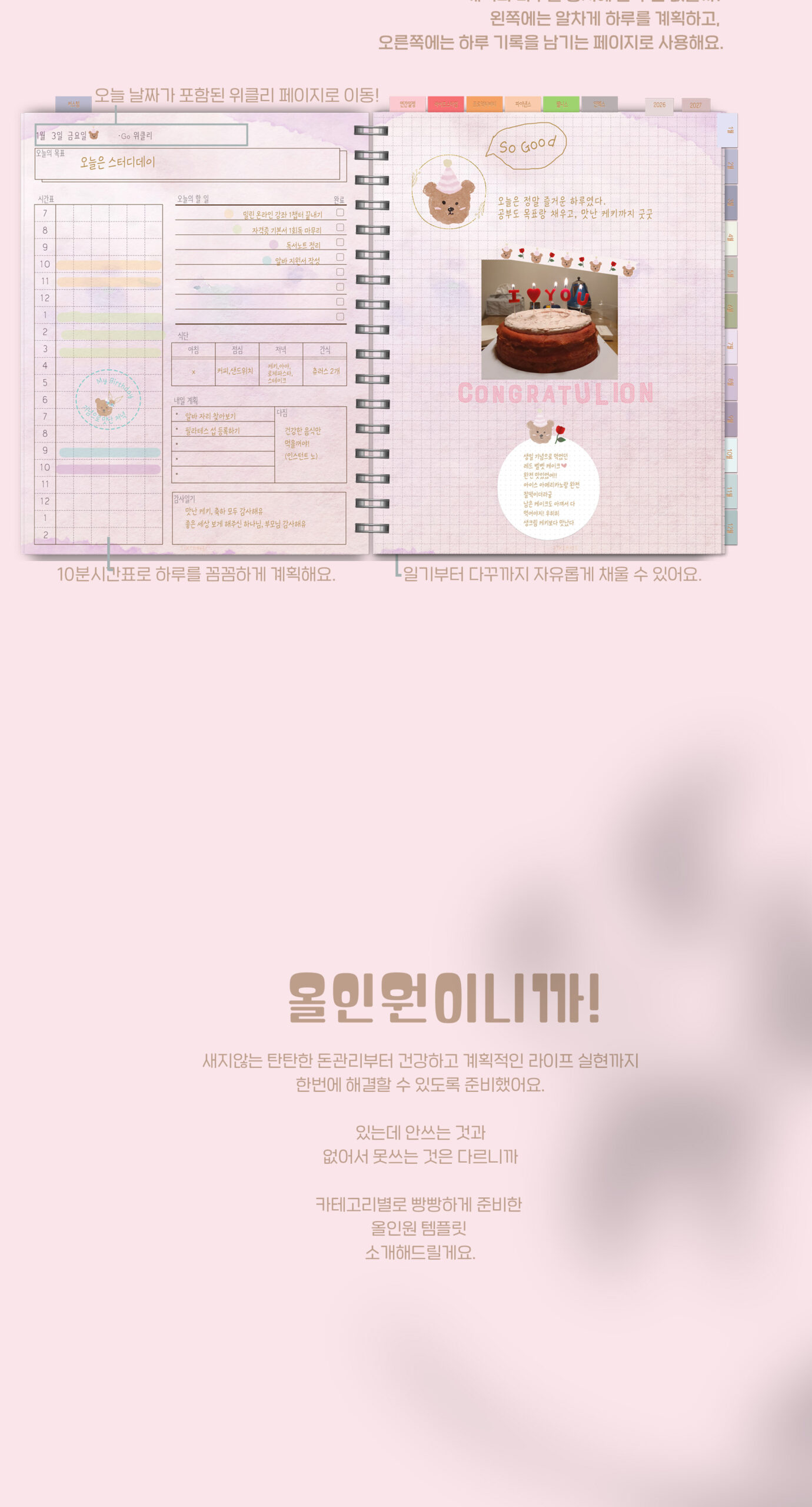 2026-2027 MyPlanner_Pink (굿노트다이어리 & 스티커) 상세 이미지 5