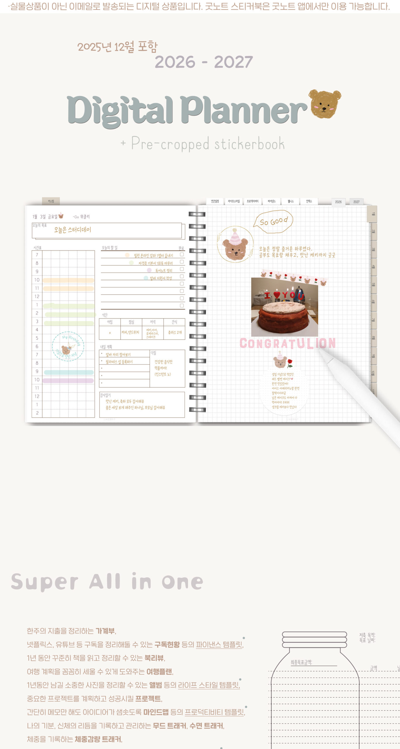 2026-2027 MyPlanner_White (굿노트다이어리 & 스티커) 상세 이미지 1