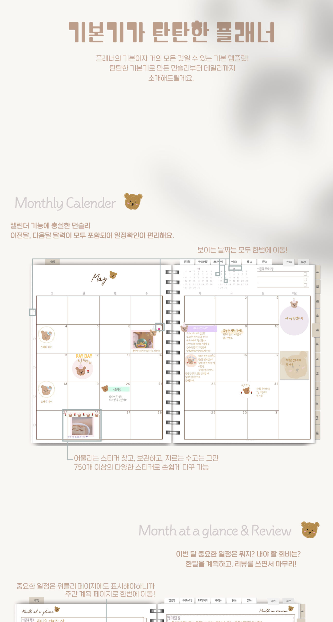 2026-2027 MyPlanner_White (굿노트다이어리 & 스티커) 상세 이미지 3